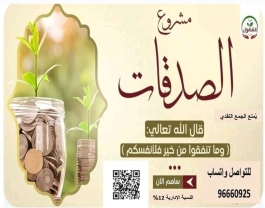 الصدقات
