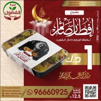 افطار الصائم