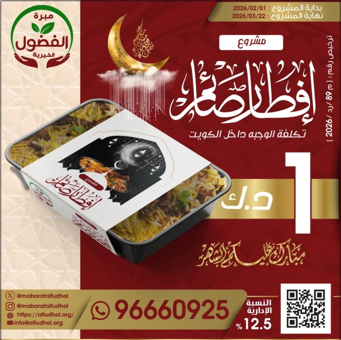 افطار الصائم